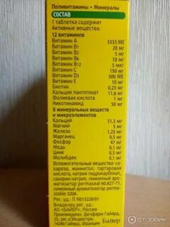 Поливитамины состав