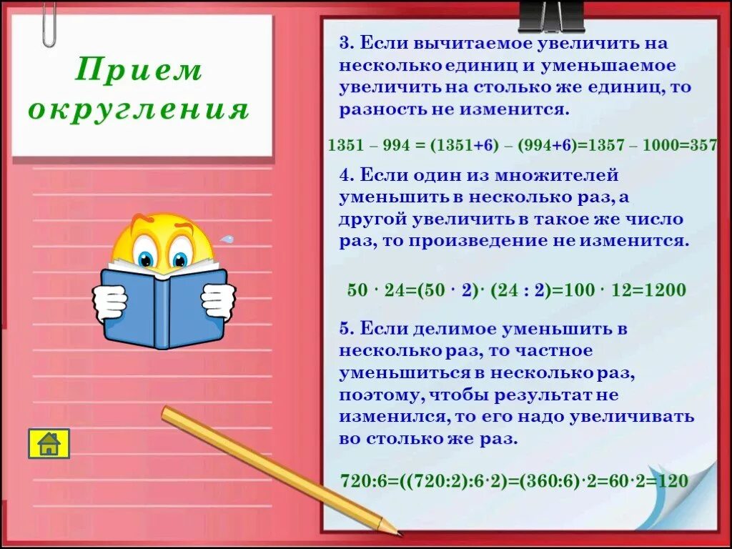 Прием округления при сложении. Быстрый счёт без калькулятора. Округление при сложении. Проект на тему быстрый счет без калькулятора. Них сумму в несколько раз