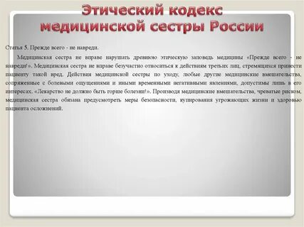 Ответы на тесты этический кодекс медицинской