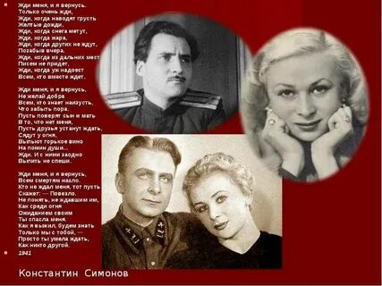 Памятник стихотворение жди меня в 20 веке
