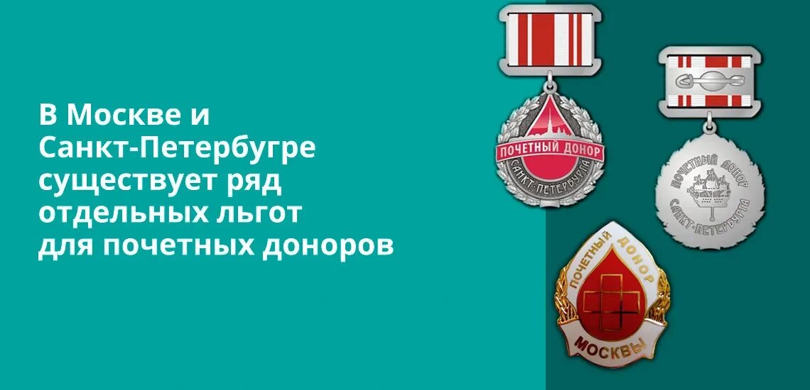 Пособия почетным донорам. Почетный донор. Почетный донор Москвы. Почетный донор льготы. Донорство Почетный донор.