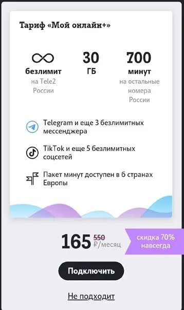 Теле2 скидки. Тариф мой безлимит теле2. Скидка 50% на тариф теле2. Тариф микс теле2.