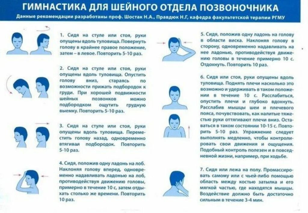 Лфк при шейной протрузии. Лфк при грыже шейного отдела комплекс упражнений при остеохондрозе. гимнастика шейного отдела позвонка при остеохондрозе. комплекс упражнений для шейного отдела при остеохондрозе. упражнения для шеи при остеохондрозе и грыже шейного отдела.