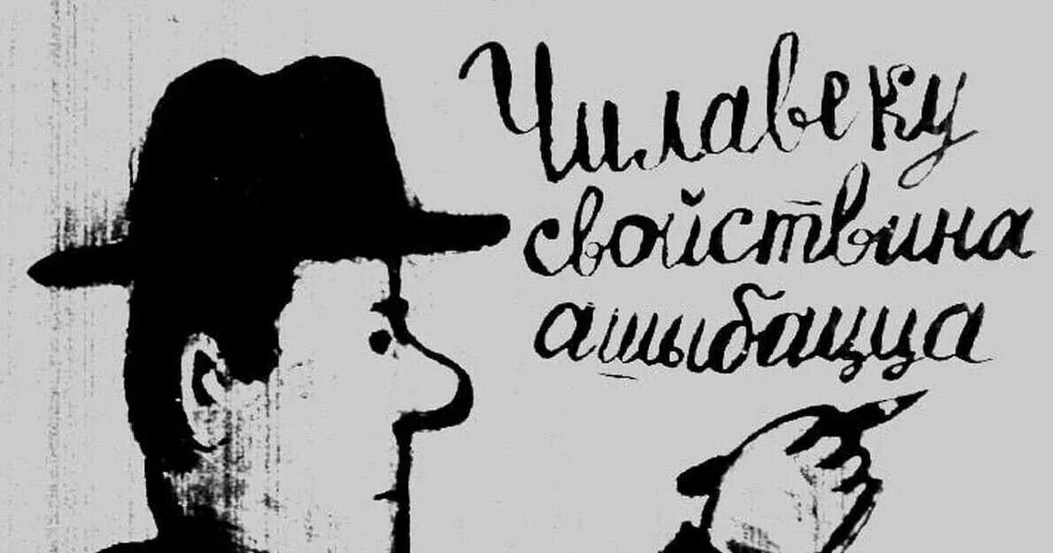 Цитаты про безграмотность. Грамотностью и неграмотностью. Смешные опечатки в документах. Ликвидация неграмотности плакаты. Цитаты про грамотность.