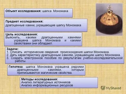 Шапка мономаха какой стиль текста