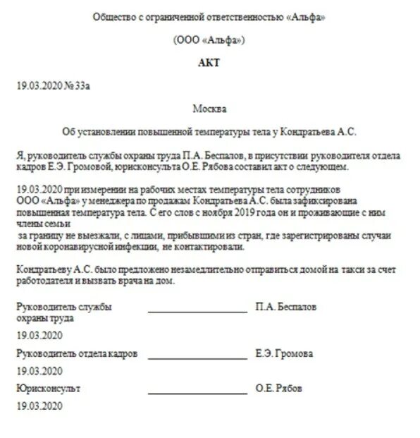 Приказ об отстранении от работы. Приказ об отстранении работника. приказ об отстранении работника от работы. приказ об отстранении работника пример. приказ об отстранении сотрудника.