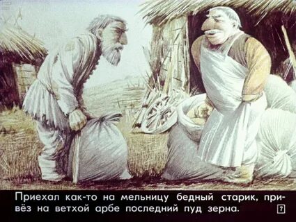 Случай на мельнице