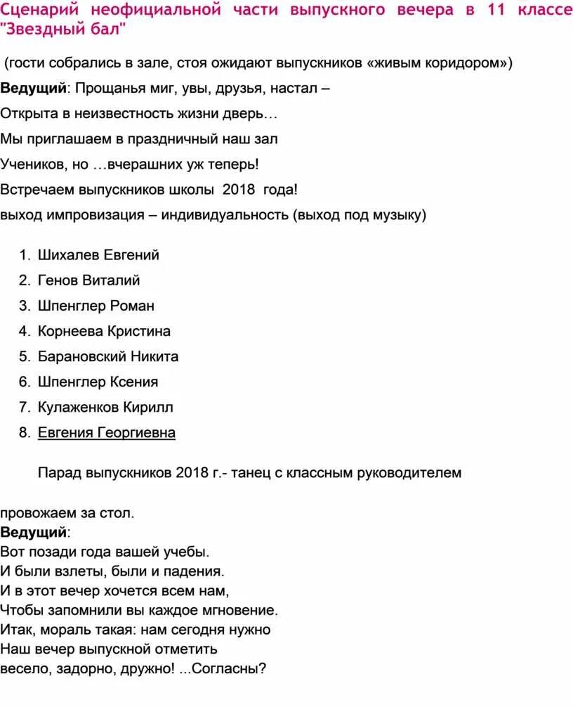 Сценарий выпускного вечера в 11 классе. Сценарий выпускного вечера 11 класс. Сценарий на выпускной 11. Сценарий 11 класс. План сценария на выпускной.