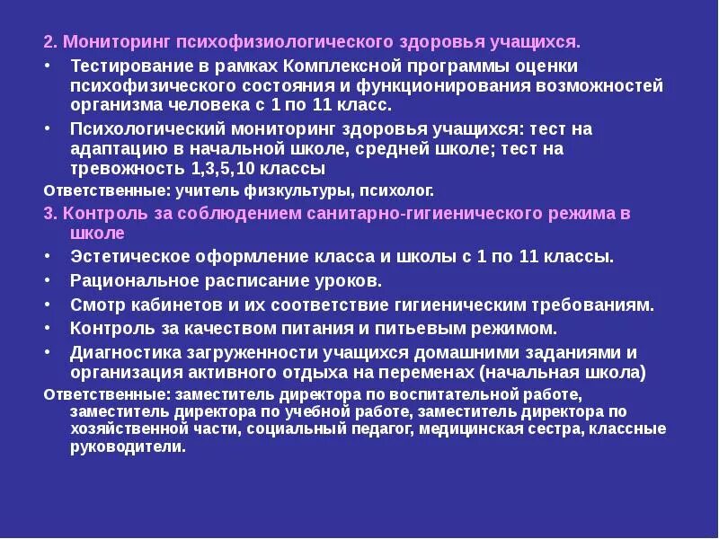 Психологический мониторинг. Мониторинг психофизиологического здоровья. Мониторинг здоровья учащихся в школе. Мониторинг состояния здоровья учащихся. Мониторинг психологического состояния обучающихся.