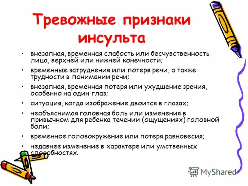 Потеря речи при инсульте