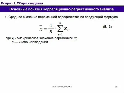 Корреляционно регрессионный анализ презентация