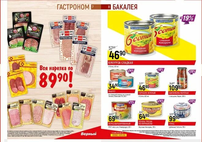 магазин верный график работы