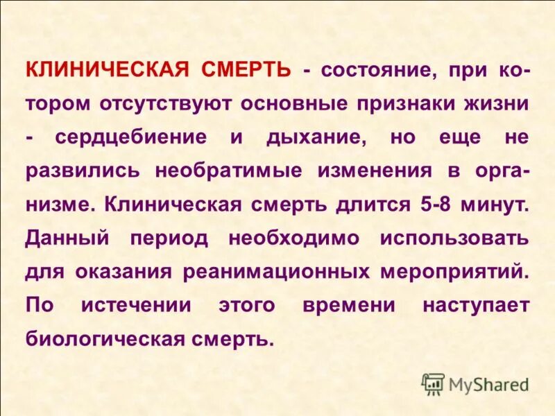 остановка сердца клиническая смерть. продолжительность состояния клинической смерти:. клинические стадии вич. сколько длится клиническая. тип лихорадки при вич инфекции.