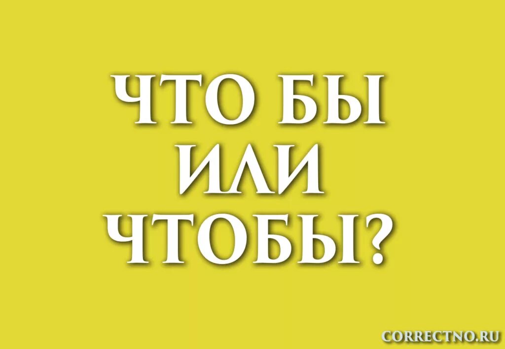 Как бы или как бы
