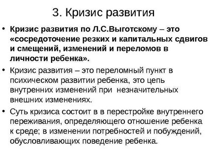 Кризис развития детей раннего возраста