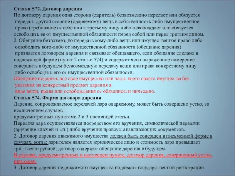 Дарение 1. Договор обещания дарения. Договор дарения в будущем. Договор обещания дарения в будущем. Договор дарения ГК РФ.