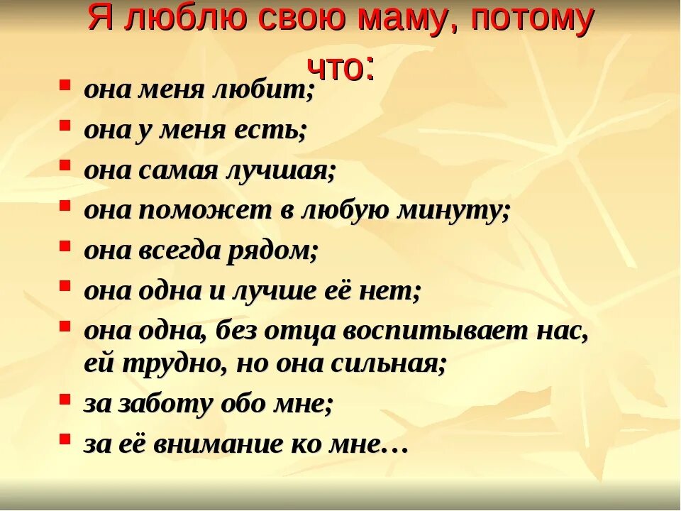 Не люблю маму форум. Я люблю свою маму. я люблю свою мамочку!. lyublyu svoyu mamu. за что я люблю свою маму.