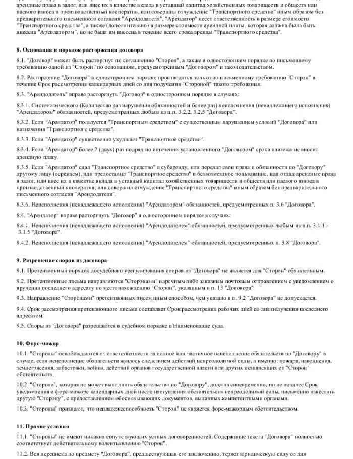 Право аренды транспортного средства. Договор розничной купли-продажи образец. Договор розничной купли-продажи пример. Договор аренды транспортного средства без экипажа. Арендодатель субарендатор и арендатор.