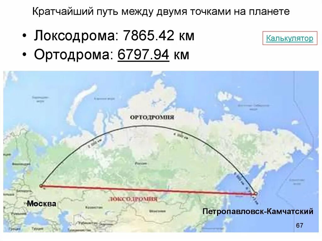 Доехать самый короткий путь. Петропавловск-Камчатский Москва на карте. От Москвы до Камчатки. Перелет Москва-Петропавловск Камчатский на карте. Путь от Москвы до Камчатки.