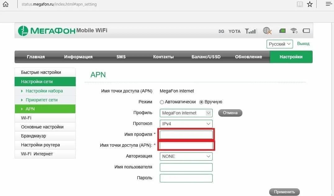 Мегафон имя пользователя и пароль. Точка доступа мегафон модем 4g. apn мегафон для модема 4g. настройки мегафон 4g. mobile wifi мегафон.