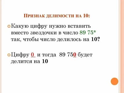 Конспект урока признаки делимости 5 класс виленкин