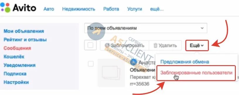 Как разблокировать пользователя на авито. Разблокировать в авито клиента. Как разблокировать человека на авито. Как на авито разблокировать пользователя из черного списка. Почему не видно объявление на авито