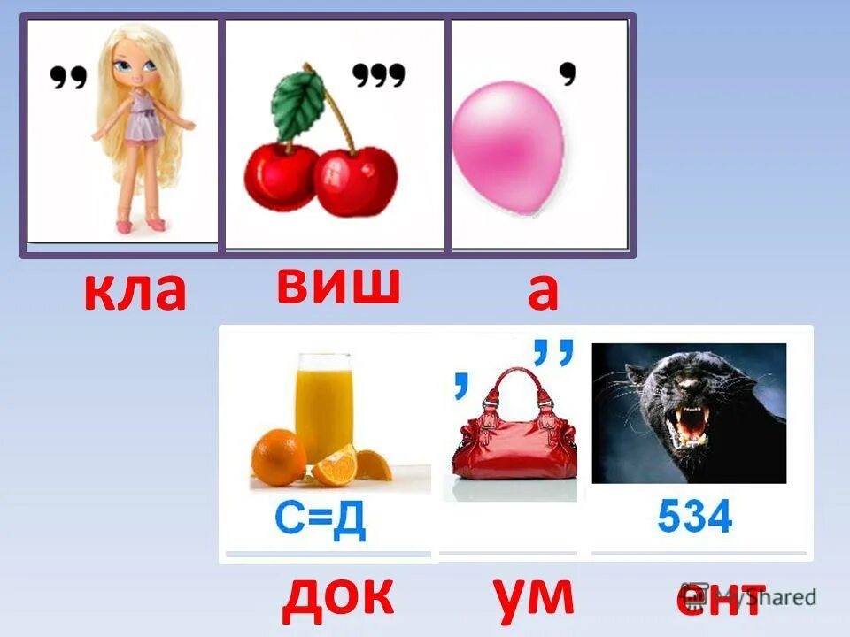 Ребусы анимация. Анимированные ребусы - слайд. Ребусы анимация для презентации. Ребусы по информатике 7 класс. Кла м