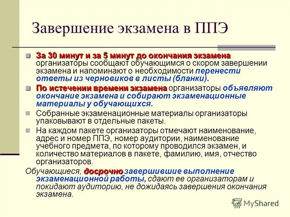 Завершить выполнение работ