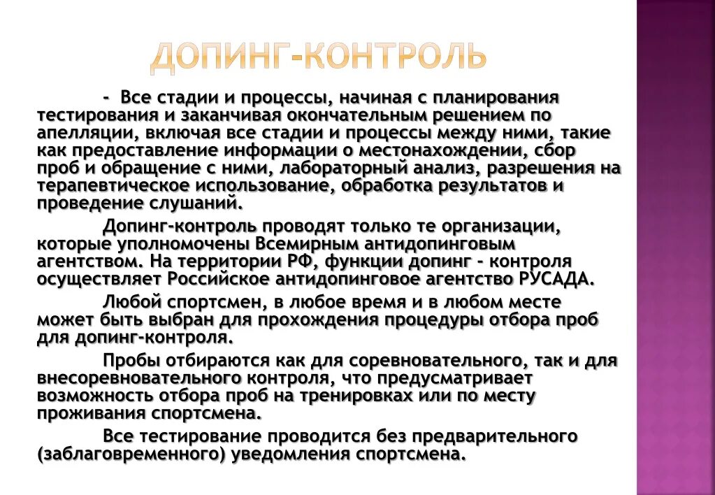 Допинг контроль пройти тестирование. Допинг контроль пройти тестирование