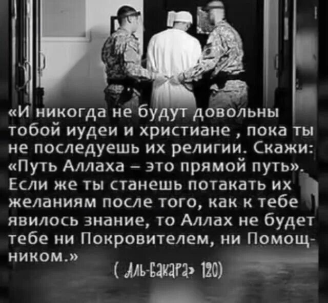 Мы были довольны и им. Аяты о христианах и иудеях. аяты в коране про евреев. иудеи и христиане не будут довольны тобой. иудеи и христиане не будут довольны тобой аят.