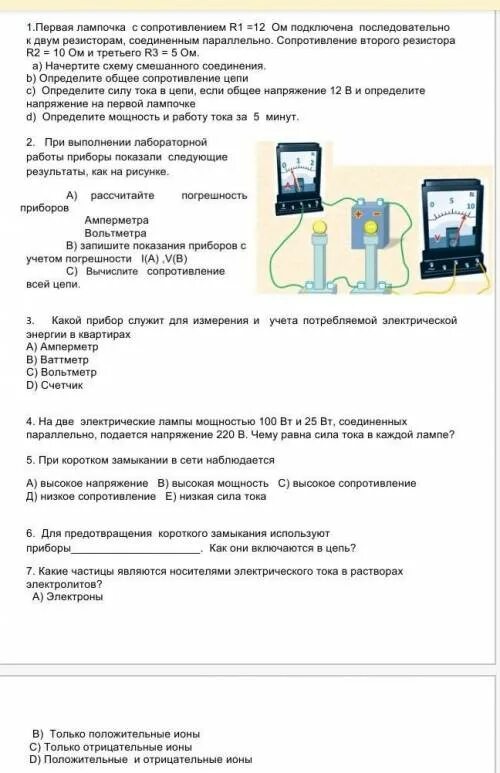 Соч 10 класс 3 четверть физика. Соч физика 8 класс 3 четверть. сор по физике 8 класс 3 четверть. соч по физике 9 класс 3 четверть. соч по физике 8 класс за 3 четверть.