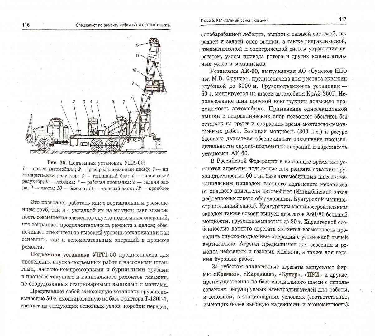 Спуско подъемные операции. Спуско-подъемные операции при ремонте скважин. Спуско-подъемные операции оборудование. Инструменты для спуско-подъемных операций скважин. Оборудование для спуско-подъемных операций.