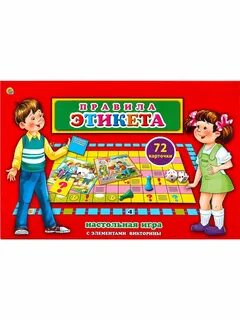 Правила поведения игра