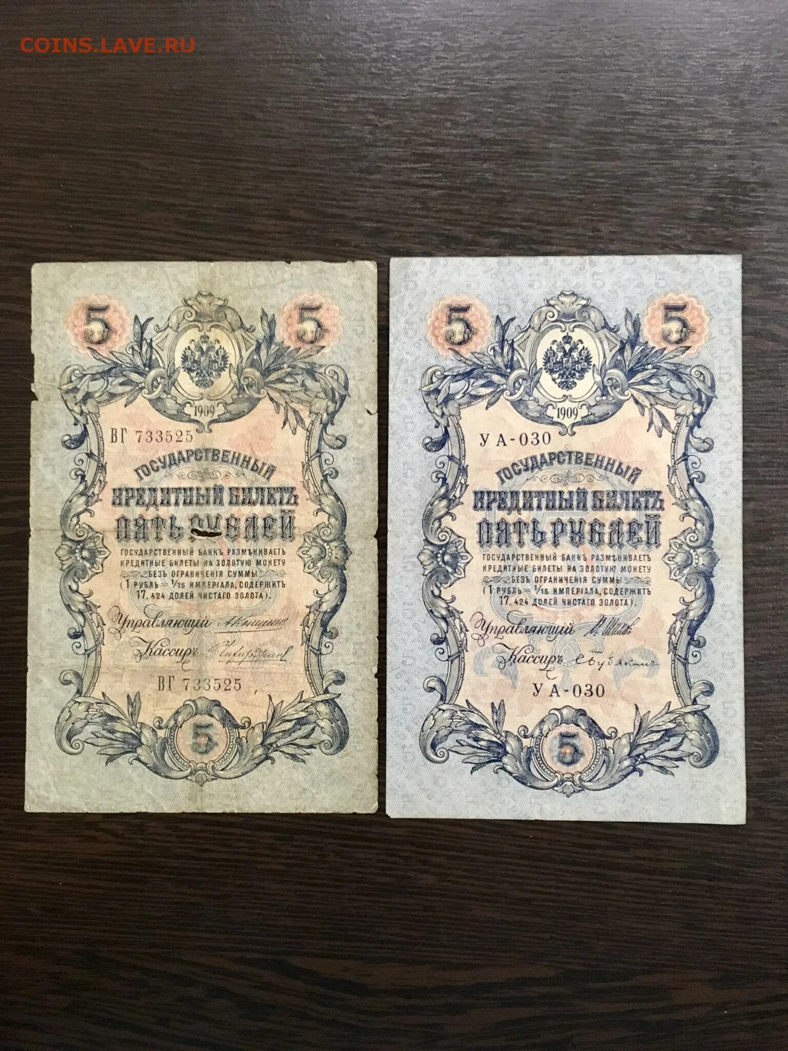 Бумажные 5 рублей 1909 года. Пять рублей 1909. 5 Рублей 1909 года. 5 Рублей 1909 бумажные. 5 Рублей 1909 года монета.