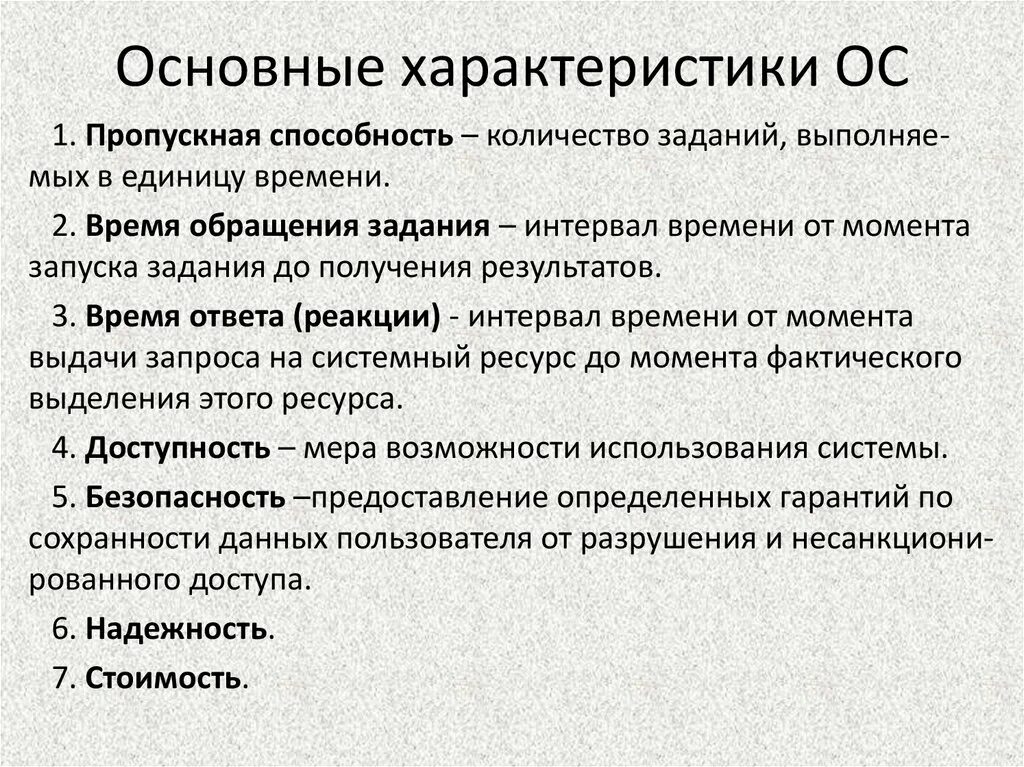 Основной характер. Характеристика основных фондов. Общие характеристики основных средств. Основные средства характеристика. Основные характеристики ОС.