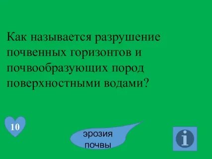Как называются разрушение