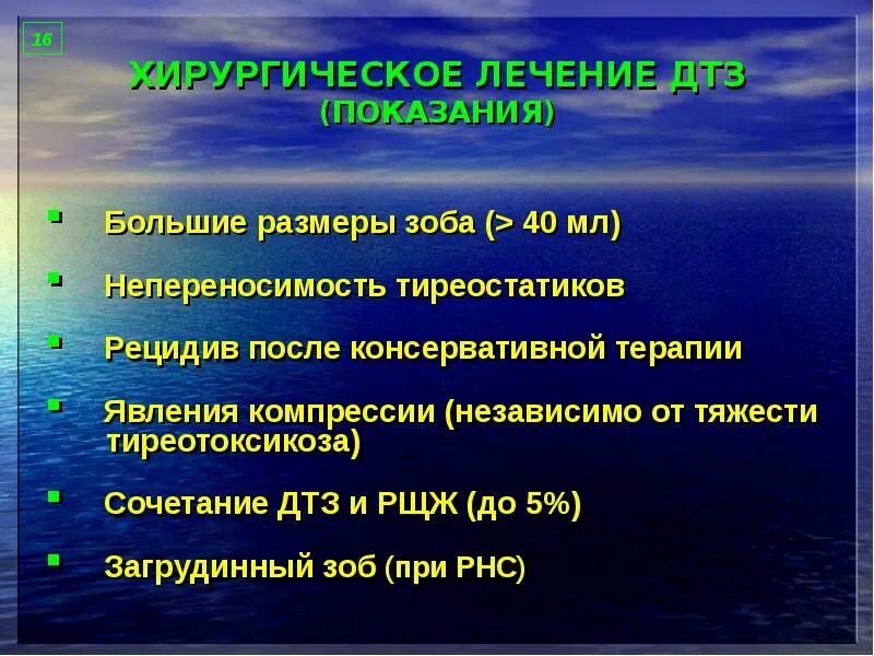 Диффузно токсический зоб степени. Рецидив диффузного токсического зоба. Консервативной терапии диффузного токсического зоба. Диффузно токсический зоб показания к операции. Консервативная терапия ДТЗ.