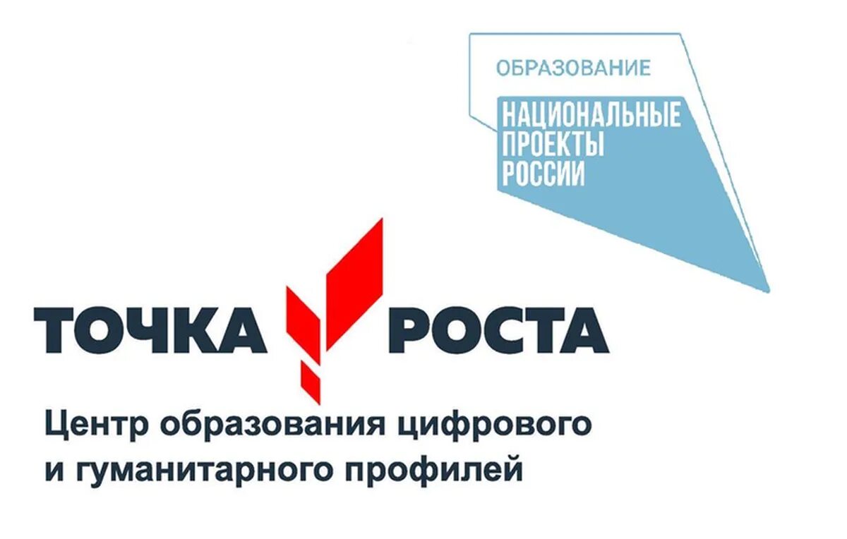 Точка роста. Точка роста логотип. Точка роста национальный проект. Нацпроект образование точка роста. Центр рост сайт