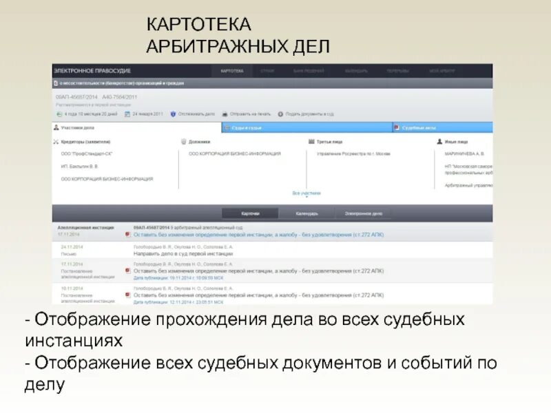 Картотека арбитражных дел. Картотекаарбитражгых дел. Арбитраж номер дела. Картотека арбитражных управляющих.
