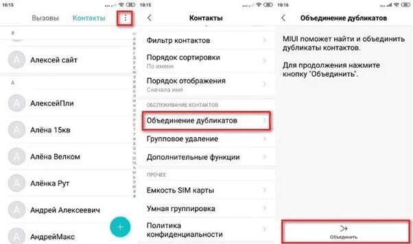 Удалить контакты с редми 8. Как удалить контакты на redmi. Сохранение контактов в редми. Как удалить контакты на redmi. Контакты ксиоми.