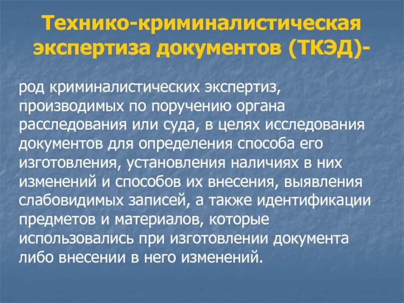 Подготовка материалов и назначение судебных экспертиз. Технико-криминалистическая экспертиза документов. криминалистическое исследование документов экспертиза. технико криминалистическая судебная экспертиза. объекты технико-криминалистической экспертизы документов.