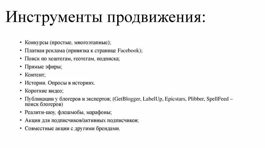 Методы рекламы и продвижения. Инструменты продвижения. Маркетинговые инструменты продвижения. Инструменты продвижения в маркетинге. Инструменты продвижения рекламы.