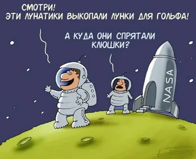 Шутки на день космонавтики