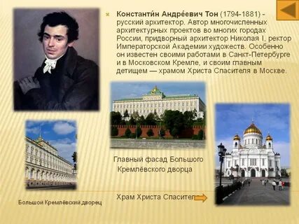 Архитектор тон храм христа