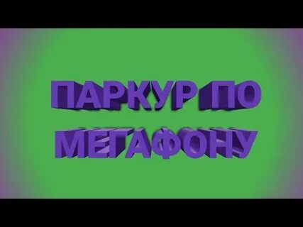 Ты тряси тряси смартфон текст
