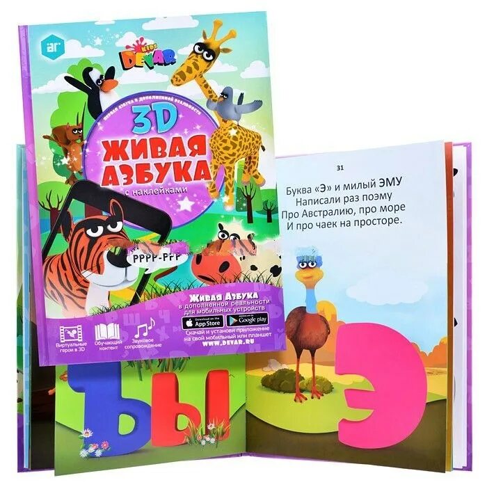 Живая Азбука с наклейками Kids devar. Живая Азбука с наклейками Kids devar ar. Живая Азбука с наклейками Kids devar 2015. Живая Азбука книга.