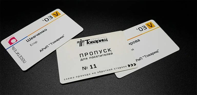 Электронные пропуска на предприятии