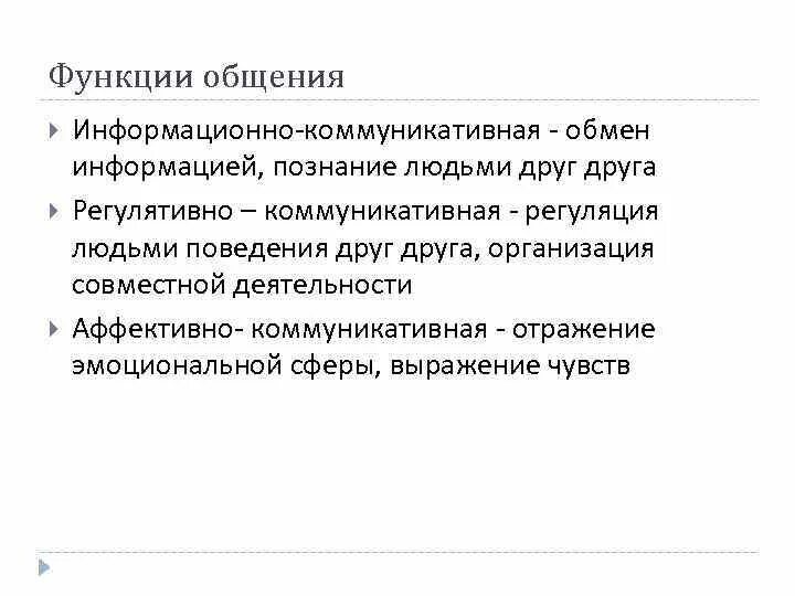 Условия информационного общения. Условия информационного общения