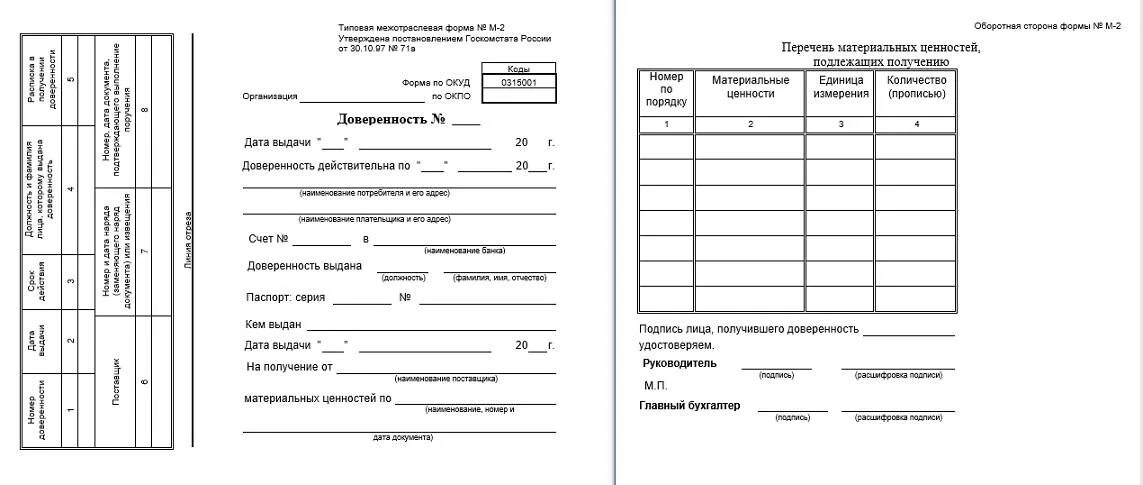 Образец заполнения доверенности на водителя на перевозку груза. Доверенность на получение груза в ТК от ИП. Доверенность на транспортную компанию на забор груза. Доверенность на забор груза для водителя. Образец доверенности на получение груза деловые линии