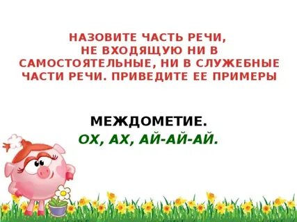 Ах ай